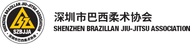 深圳巴西柔术协会官方网站
